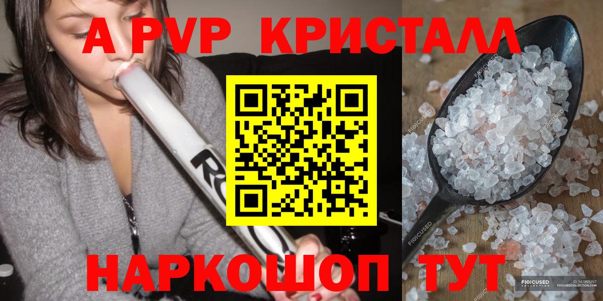 A-PVP кристаллы Владивосток