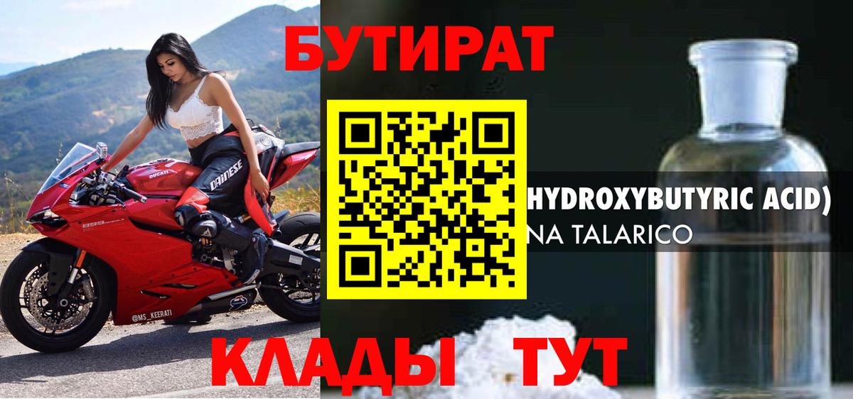 БУТИРАТ GHB Владивосток