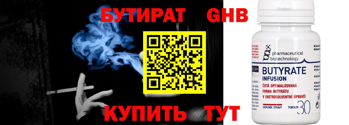 Владивосток  Бутират  Вход с VPN  БУТИРАТ 1.4BDO 