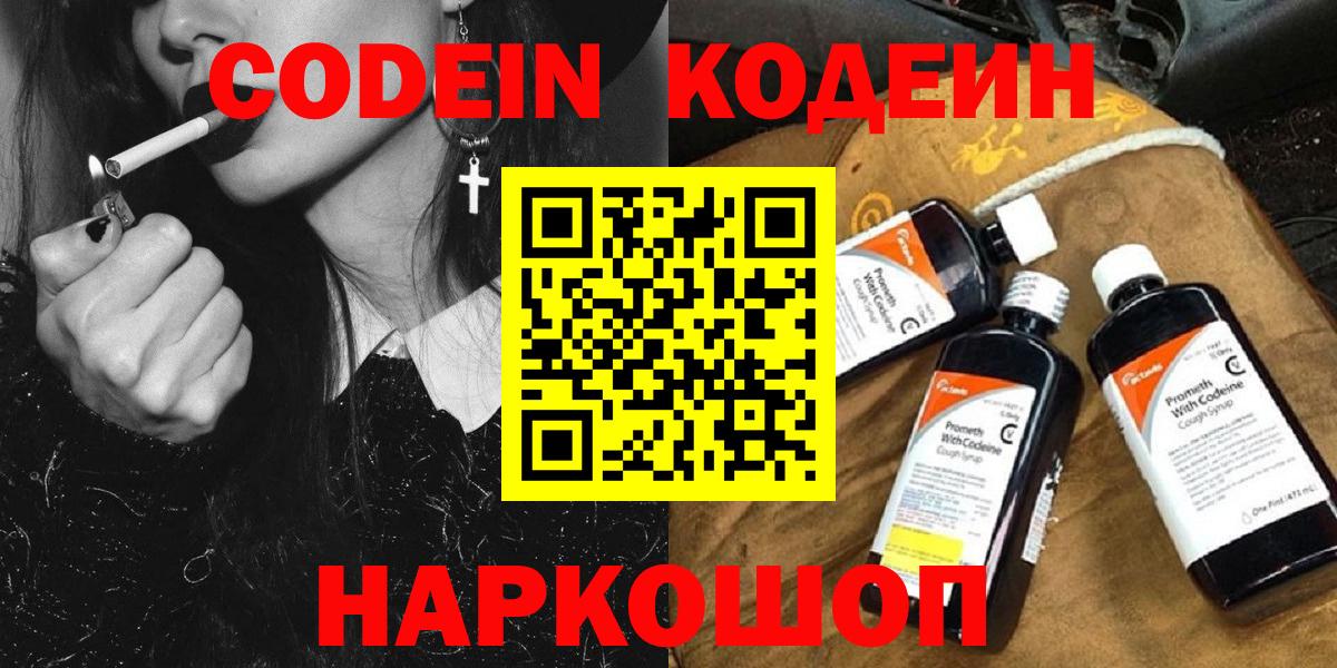 Кодеин напиток Lean (лин)  Вход с VPN  Codein Purple Drank  Владивосток 