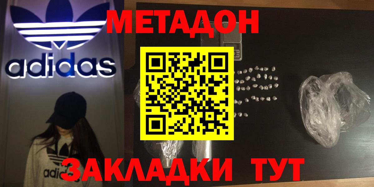 МЕТАДОН белоснежный  Вход с VPN  Владивосток 