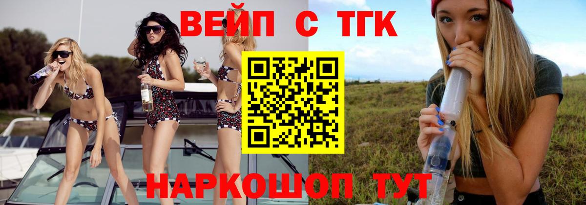 ТГК концентрат  Вход с VPN  Владивосток 